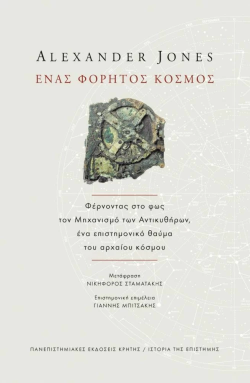Ένας Φορητός Κόσμος