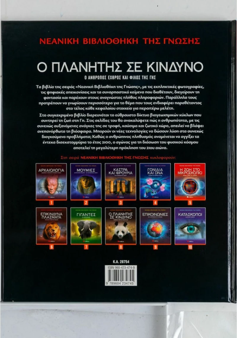 Ο πλανήτης σε κίνδυνο, Ο άνθρωπος εχθρός και φίλος της γης