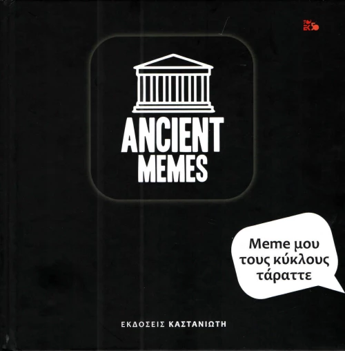 Meme μου τους κύκλους τάραττε, Ancient Memes