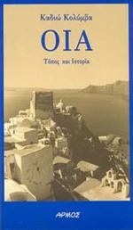 Οία, Τόπος και ιστορία