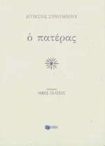 Ο πατέρας
