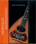 Μέθοδος μαντολίνου