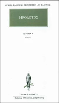 Ερατώ, Βιβλίον έκτον