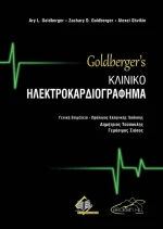 Κλινικό Ηλεκτροκαρδιογράφημα