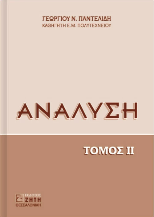 Ανάλυση