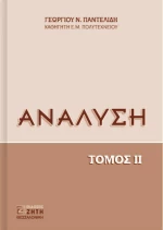 Ανάλυση