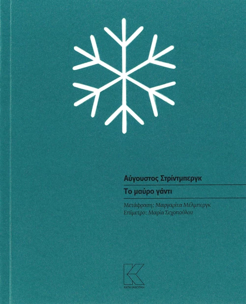 ΤΟ ΜΑΥΡΟ ΓΑΝΤΙ