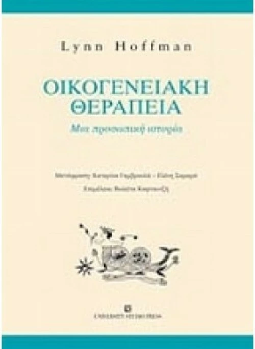 Οικογενειακή θεραπεία
