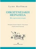 Οικογενειακή θεραπεία
