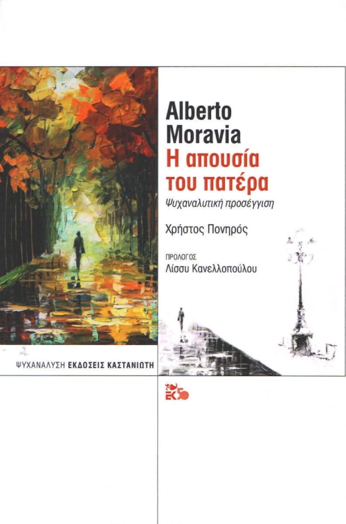 Alberto Moravia: Η απουσία του πατέρα, Ψυχαναλυτική προσέγγιση