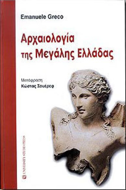 Αρχαιολογία της Μεγάλης Ελλάδας