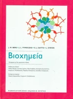 Βιοχημεία
