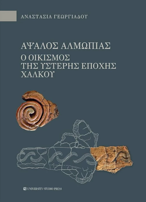 ΑΨΑΛΟΣ ΑΛΜΩΠΙΑΣ