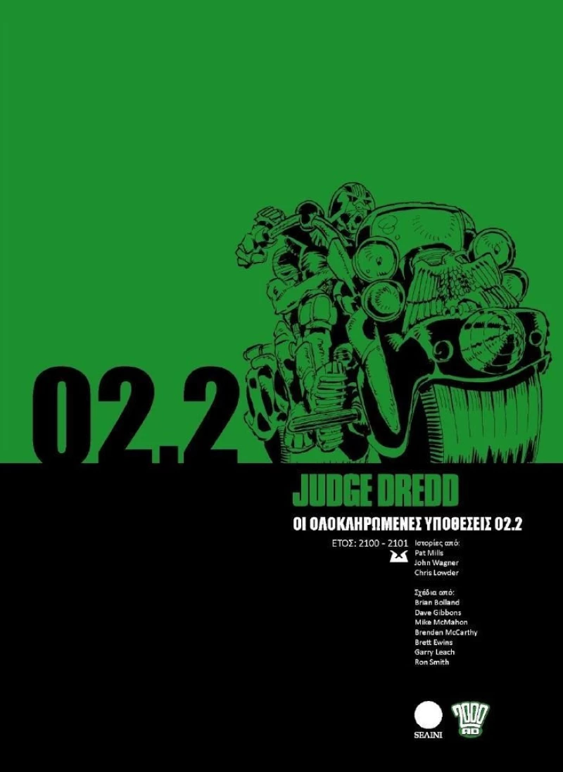 Judge Dredd: Οι ολοκληρωμένες υποθέσεις 02.2