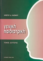 Γενική παιδιατρική