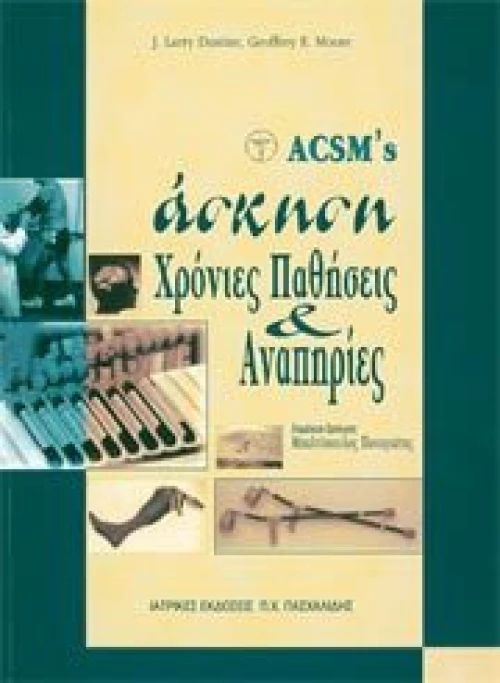 ACMS's άσκηση