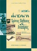 ACMS's άσκηση