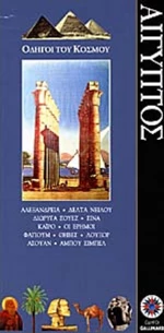 ΑΙΓΥΠΤΟΣ