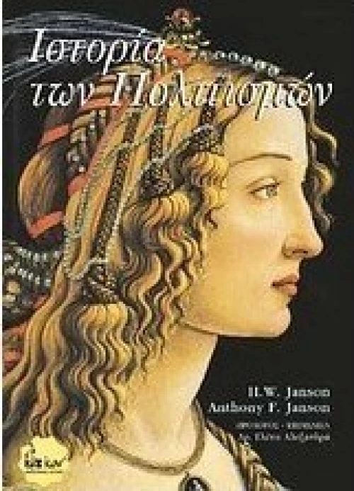 Ιστορία των πολιτισμών