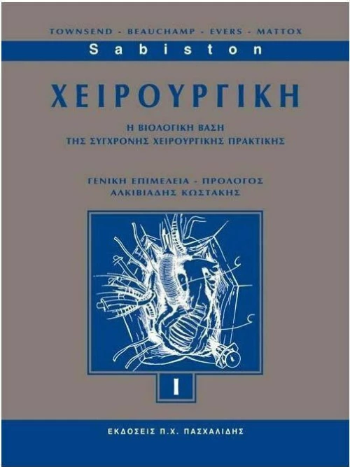 Sabiston Χειρουργική I