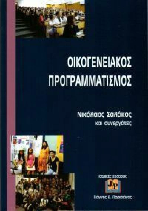 Οικογενειακός Προγραμματισμός, Ιατρικές Επιστήμες
