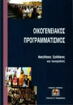 Οικογενειακός Προγραμματισμός, Ιατρικές Επιστήμες