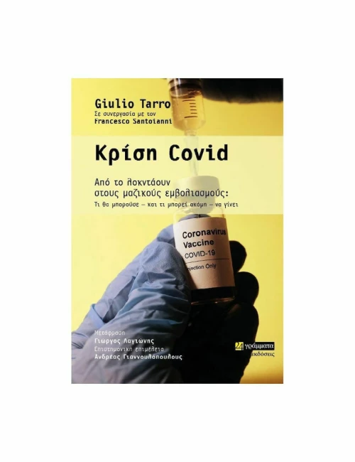 Κρίση Covid