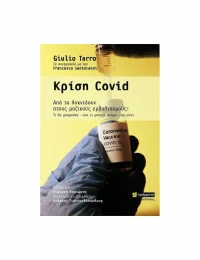 Κρίση Covid
