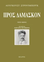 Προς Δαμασκόν, Τρίτο μέρος
