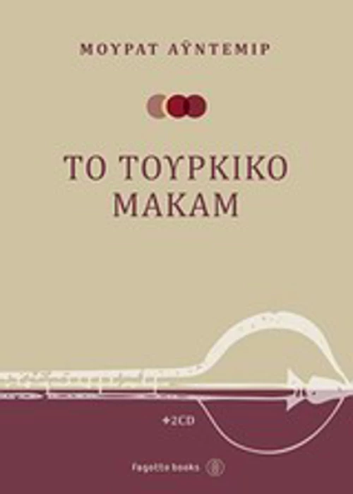 Το τουρκικό μακάμ