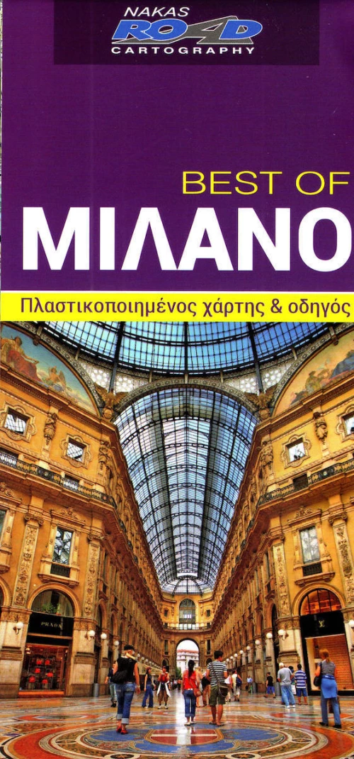 ΜΙΛΑΝΟ-BEST OF