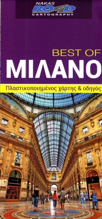 ΜΙΛΑΝΟ-BEST OF