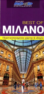 ΜΙΛΑΝΟ-BEST OF