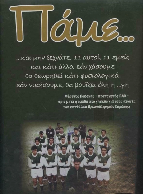 Πάμε... Γουεμπλευ 50 Χρόνια