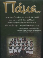 Πάμε... Γουεμπλευ 50 Χρόνια