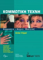 ΚΟΜΜΩΤΙΚΗ ΤΕΧΝΗ