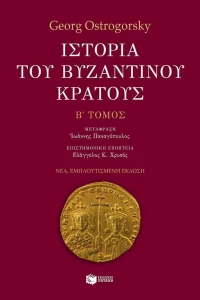 Ιστορία του βυζαντινού κράτους