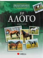 Το άλογο