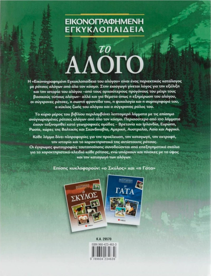Το άλογο