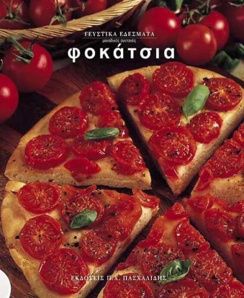 Φοκάτσια