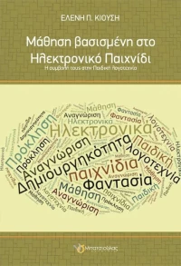 Μάθηση βασισμένη στο ηλεκτρονικό παιχνίδι, Η συμβολή τους στην παιδική λογοτεχνία