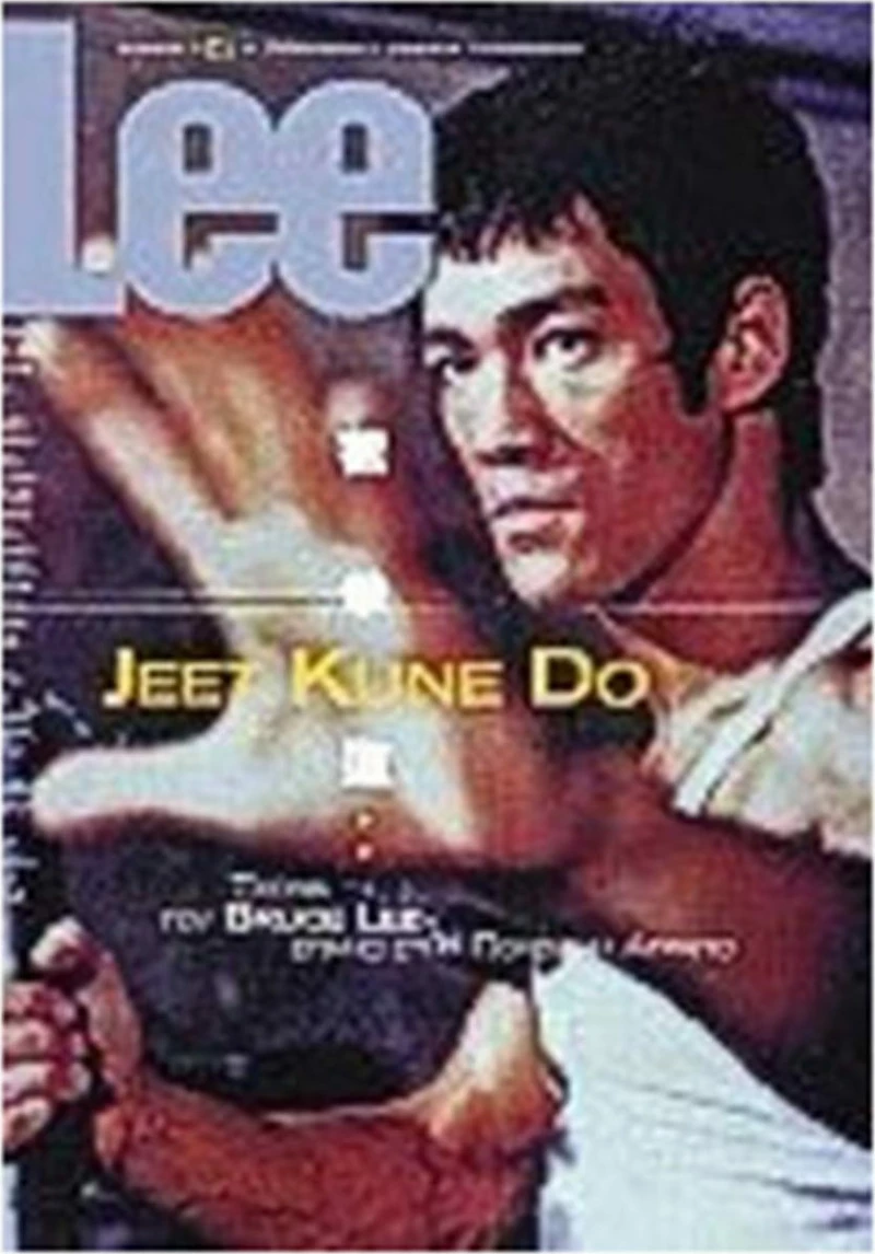 Jeet Kune Do, Σχόλια του Bruce Lee επάνω στην πολεμική ατραπό