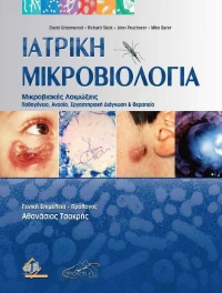 Ιατρική Μικροβιολογία