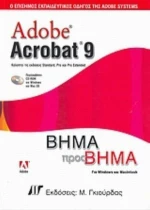 Adobe Acrobat 9, Ο επίσημος εκπαιδευτικός οδηγός της Adobe Systems: Βήμα προς βήμα