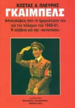 Γκαίμπελς