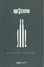 Αρτζεντίνα