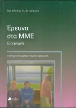 ΕΡΕΥΝΑ ΣΤΑ ΜΜΕ