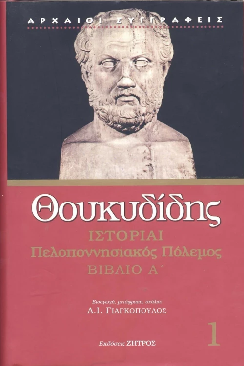 Ιστορίαι, Πελοποννησιακός πόλεμος