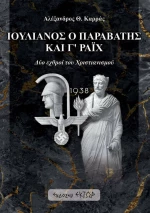 Ιουλιανός Παραβάτης Γ’ Ράιχ