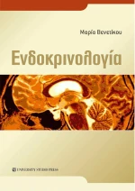 ΕΝΔΟΚΡΙΝΟΛΟΓΙΑ